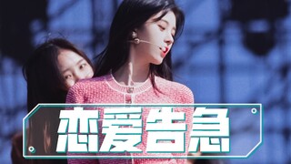 【丝滑混剪】鞠婧祎《恋爱告急》三版本混剪