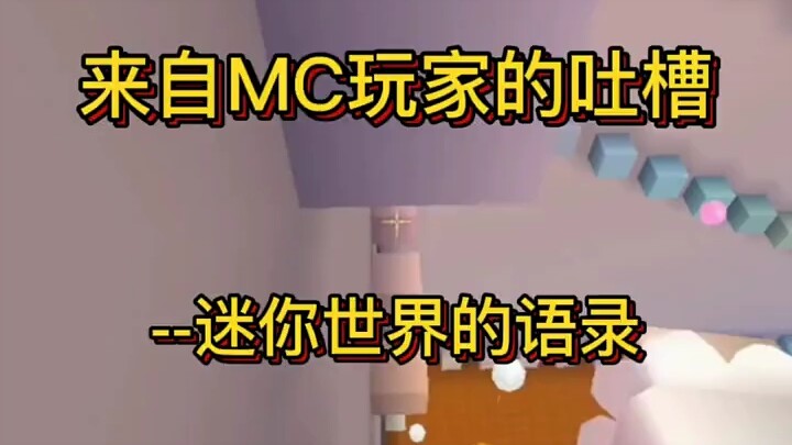 ด่าคำพูดจากเกมมินิเวิลด์เถื่อน