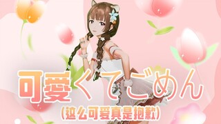❤️熊耳小厨娘这么可爱真是抱歉啦❤️Chu~