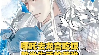 敖光：龙在绝望时真的会被气笑