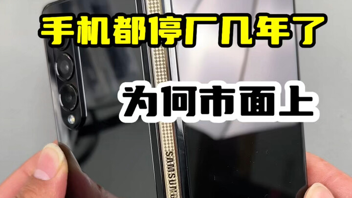 Điện thoại đã ngừng sản xuất mấy năm rồi, sao trên thị trường vẫn còn nhiều máy như mới 99% vậy? Tác