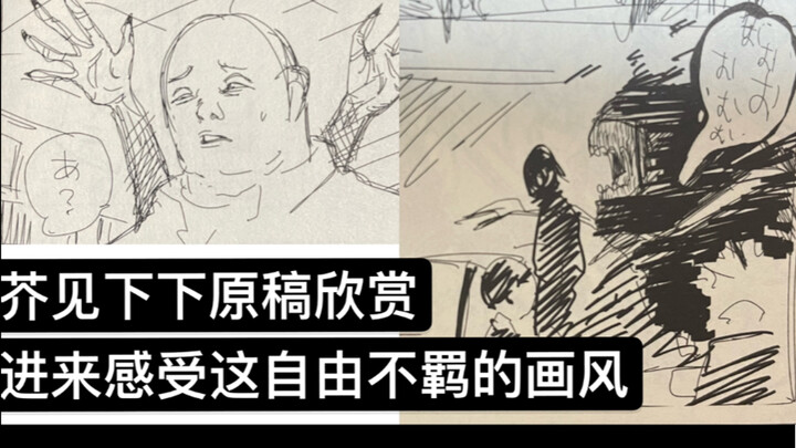 【咒术回战0】芥见下下原稿欣赏感受自由不羁的画风
