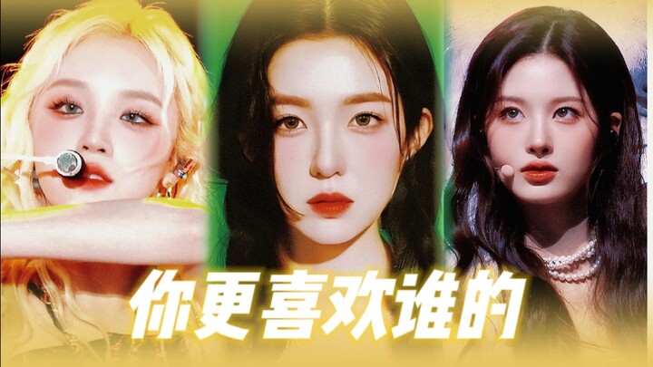 【女团对比向】同一part 不同演绎 第三弹