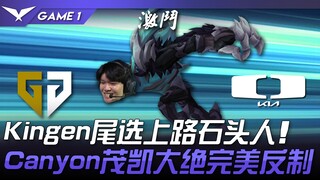 GEN vs. DK: Rock Slam! Kingen's last pick: Malphite in top lane! Canyon's Maokai ultimate perfectly 