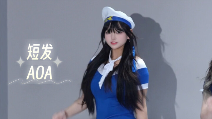 【شعر قصير - AOA】مضيفة بطول شعر طويل ترقص بشعر قصير؟ أوه، دو كي يو!