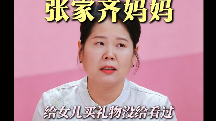 #Zhang Jiaqi How can her mom be so at peace with herself?? #My Daughter