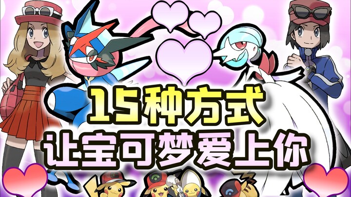 15 Fun Facts About Pokémon Affection! The Official Team’s Wicked Humor — Human-Like Mythical Pokémon