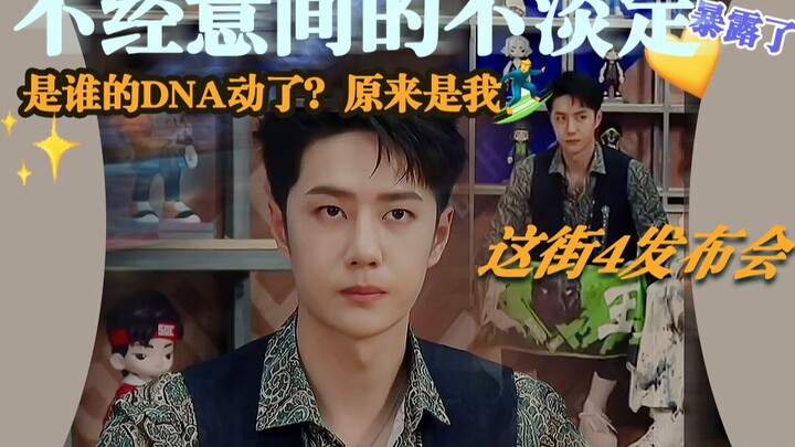 Bo Jun and Xiao are being far too obvious! Brother Bo is losing his composure! | A quick analysis of