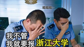 某考生填报志愿时非浙江大学不报笑坏老师~哈哈哈哈~【美人鱼名场面】