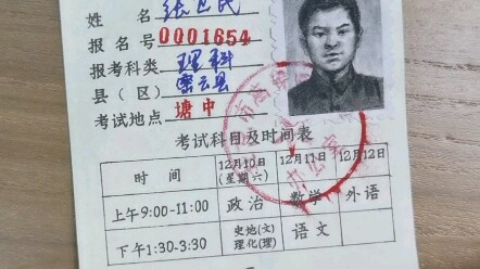 Menggambar ulang kartu peserta ujian masuk perguruan tinggi pertama secara manual