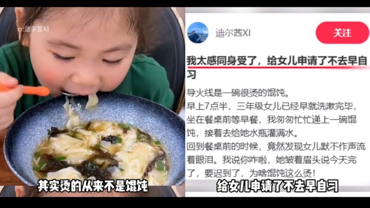 ชาวเน็ตแชร์ว่าลูกสาวร้องไห้โฮเพราะก๋วยเตี๋ยวหลูนร้อนๆ หนึ่งชาม จึงไปยื่นคำร้องให้ลูกไม่ต้องเข้าเรียน