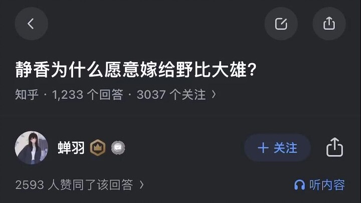 静香为什么愿意嫁给野比大雄