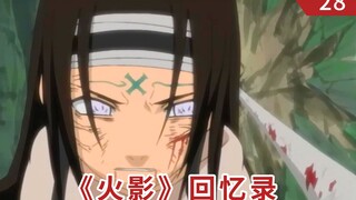 《火影》回忆录28：白眼的死角！宁次VS鬼童丸