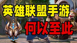 Bagaimana League of Legends Mobile berakhir seperti ini? [Esports Chronicles 1]