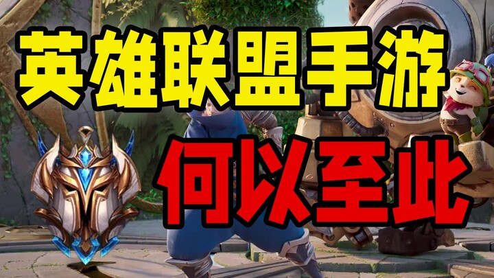 Bagaimana League of Legends Mobile berakhir seperti ini? [Esports Chronicles 1]