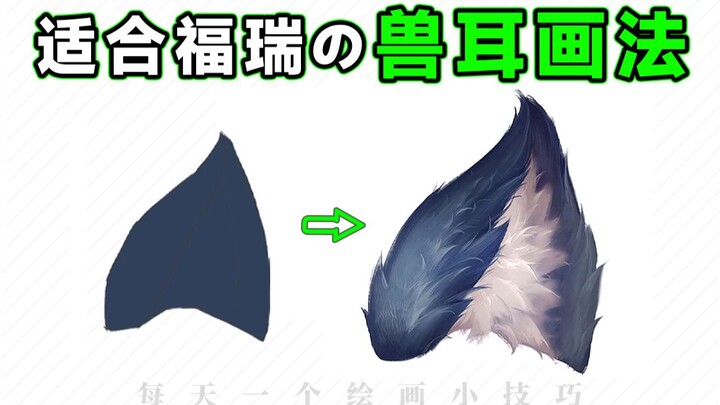 A super simple way to draw animal ears!
