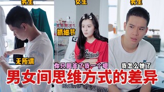 一些狠狠共鸣的男女行为差异！