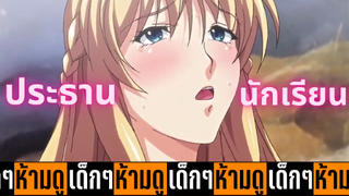 แนะนำอนิเมะเด็กๆห้ามดู [EP.7] สะกดจิตประธานนักเรียน