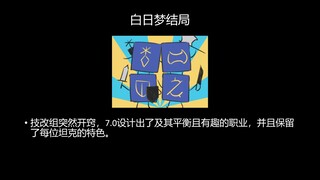 【ff14】7.0蓝职玩家的各种结局