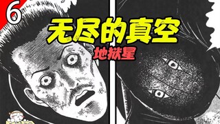 舔狗舔到最后终成变态！地狱星最终话《无尽的真空》