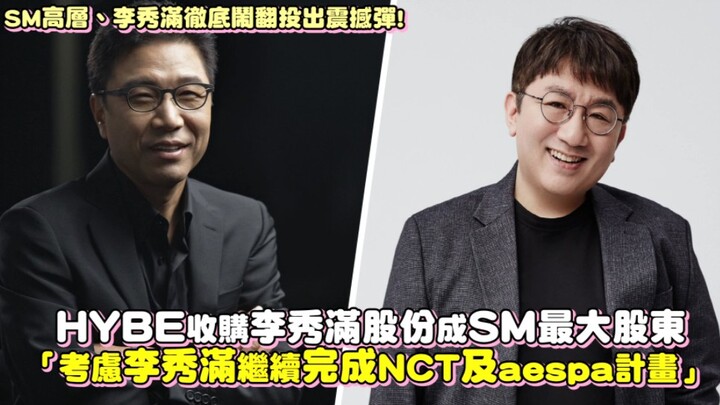 SM Execs and Lee Soo-man Have Completely Split—Morning Bombshells Unleashed! HYBE Acquires Lee Soo-m
