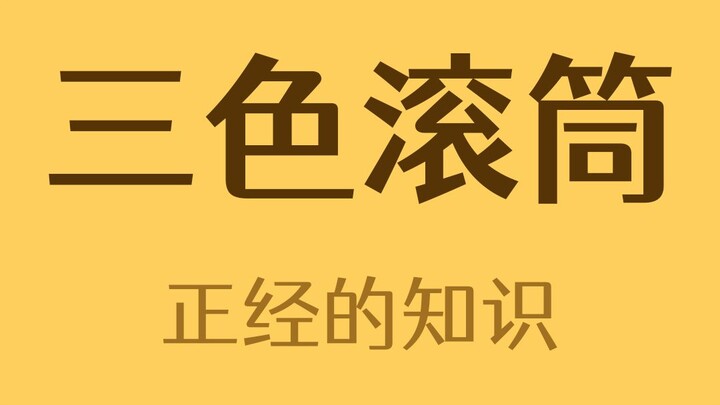 Why are there rotating barber poles outside barbershops?