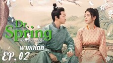ตอนที่ 2