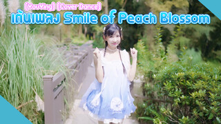 [Dance]BGM: Peach Blossom Smile