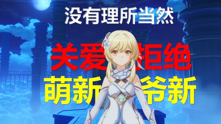 Genshin Impact: Make it clear! Long-time players favor fresh newcomers, not bad ones!