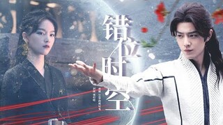 【FMV】Tiêu Chiến - Hoàng Xán Xán【肖战 - 黄灿灿】Đường Tam - Hồ Liệt Na【唐三x胡列娜】Thời Không Sai Lệnh