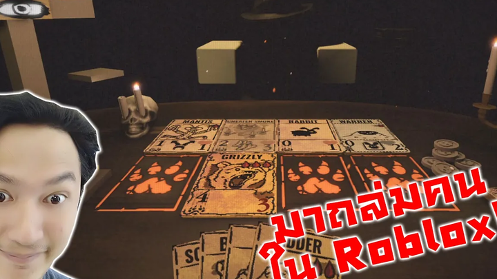 Roblox แบบ Inscryption! การดวลการ์ดแบบ PVP! เข้า live โดยตรง! -Roblox Enscrypted