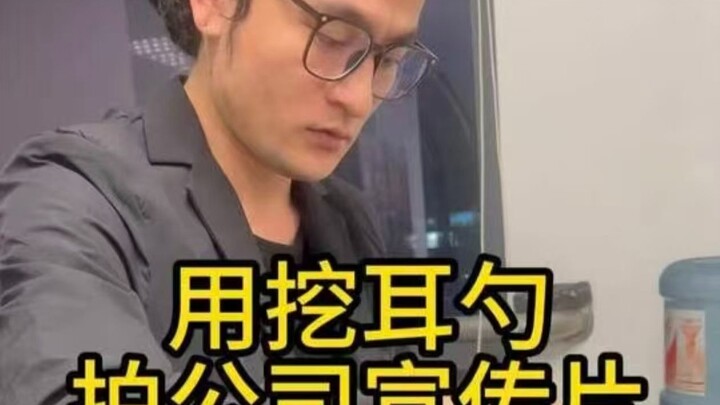 Challenge: Filming a Company Promo with an Ear Pick!