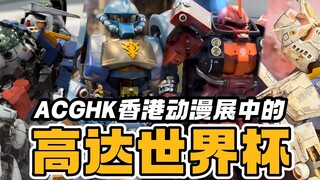 What is it like to see Gundam Champion's work at an anime convention? [It's not a toy]