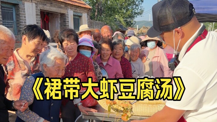 Hari ini Xiao He mengundang para lansia untuk menikmati “Sup Tahu Udang dengan Rumput Laut”, dan par