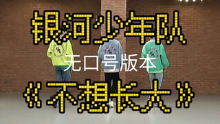 【创4】银河/删掉口号的舞台/舞台练习混剪/rap 有/ 喊麦（狗头）无