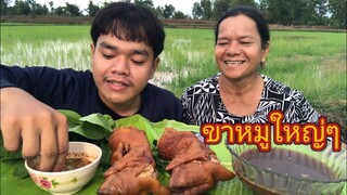 ต้มพะโล้ขาหมูใหญ่ๆ กัดคำใหญ่ๆโลด แซ่บๆคัก บรรยากาศบ้านนา [อ้ายนาวิน]