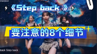【เสี่ยวหู】Girls on top-สเต็ปแบ็คแดนซ์แบบละเอียด