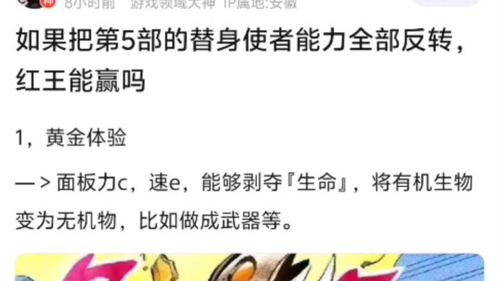 如果把JOJO第5部中的替身使者能力全部反转，红王能赢吗？
