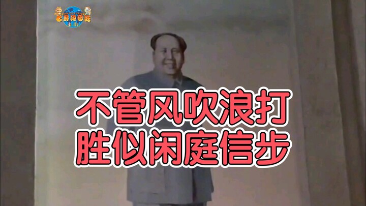 【Tri ân vĩ nhân】Dù phong ba bão táp, vẫn ung dung tự tại!