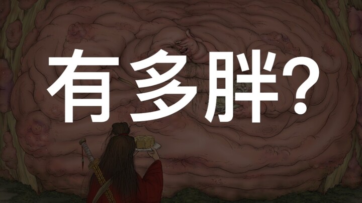 《道诡异仙》师太有多胖？Ai都炸了