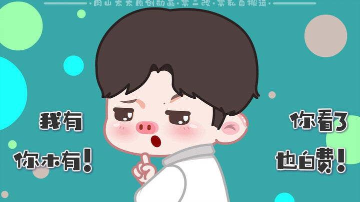 โบ๋เซียว ช่องการ์ตูนสำหรับเด็ก ตอนพิเศษที่ 3: เป่าจื่อมีภรรยา แร็ป