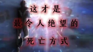 “这才是最令人绝望的死亡方式”