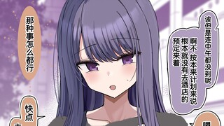 和无口系的女友出来约会但突然被邀请去酒店？