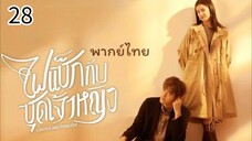 ตอนที่ 28