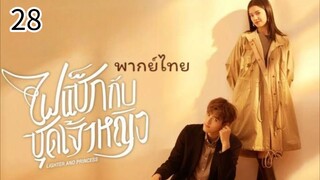 ตอนที่ 28