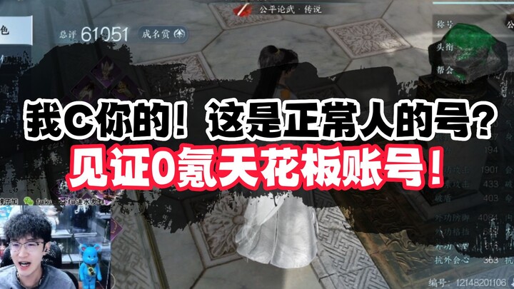 Witness the no-spending power ceiling! Is this even a normal player’s account?