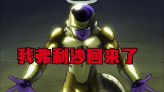 ทัวร์นาเมนต์แห่งพลัง 12: Golden Frieza กลับมาแล้ว