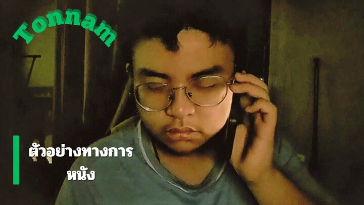 อาม่ากับโยเกิร์ต (Grandma and yogurt)| ตัวอย่างหนังอย่างเป็นทางการ |tonnamทั่วไป
