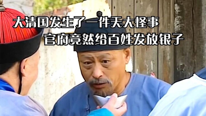 大清国发生了一件怪事