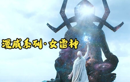 号称奥林匹斯山的众神之王宙斯，竟然打不过索尔，这是怎么回事？